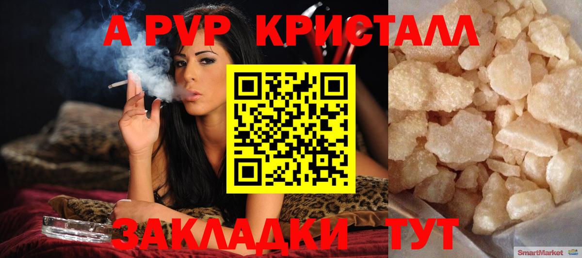 A PVP VHQ  Alpha-PVP  Вход с VPN  Сегежа  Alfa_PVP СК  A PVP Crystall 