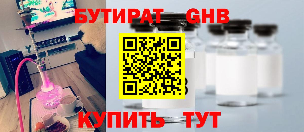 Бутират жидкий экстази  Вход с VPN  Сегежа 
