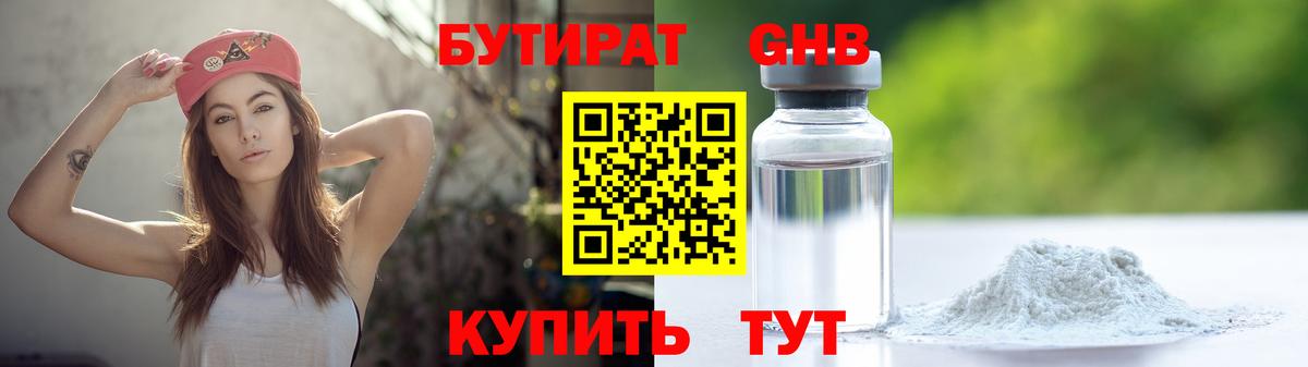 Бутират Butirat Сегежа